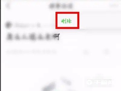 《爱奇艺》怎么删除自己发的弹幕