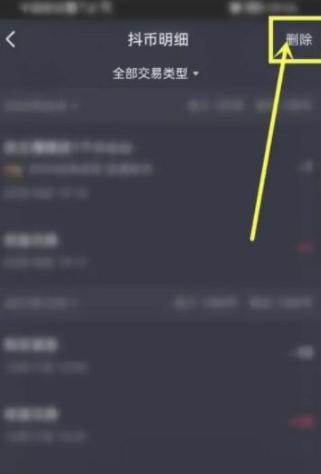 《抖音》怎么删除送礼物记录