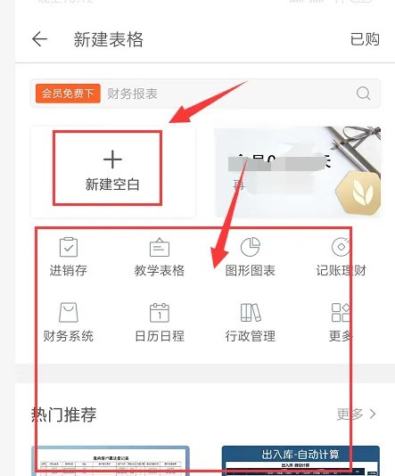《手机wps》怎么新建空白表格