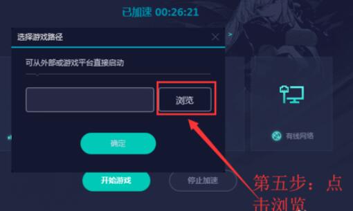 《网易uu加速器》游戏启动路径怎么设置