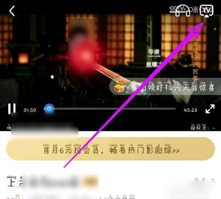 《咪咕视频》怎么投屏电视