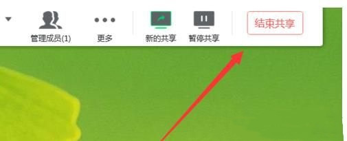 《腾讯会议》怎么共享自己的屏幕