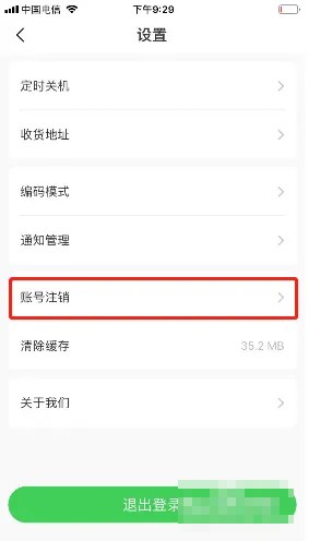 《弘电脑》怎么注销账号