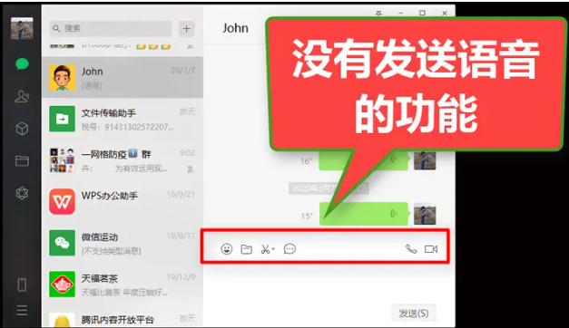 《微信》电脑版怎么发语音