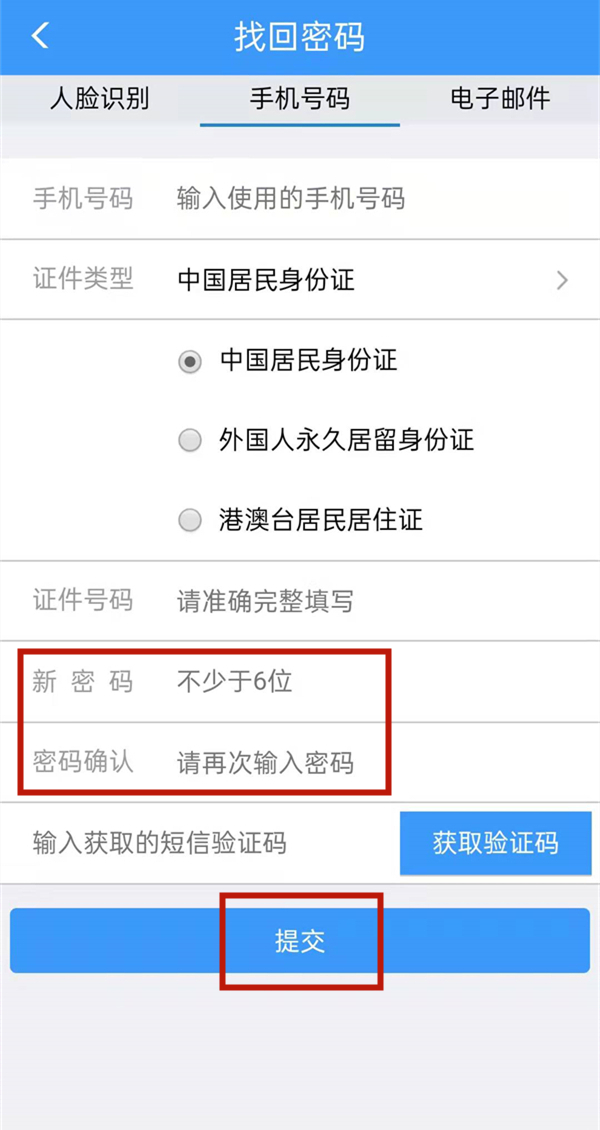 《铁路12306》忘记密码怎么办