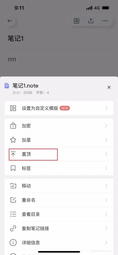 《有道云笔记》怎么将笔记置顶