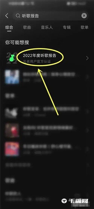 《汽水音乐》2022年度听歌报告怎么看