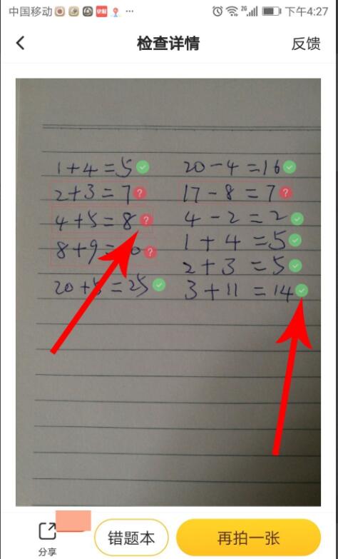 《小猿口算》怎么拍照检查作业
