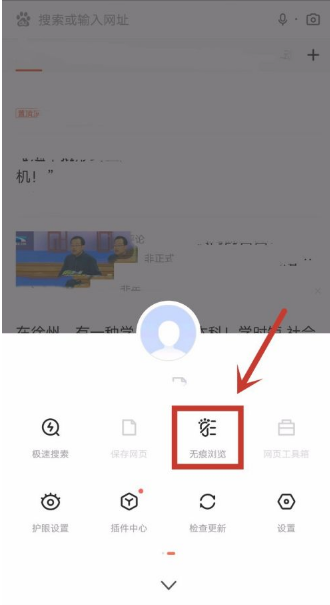《手机百度》怎么开启无痕模式
