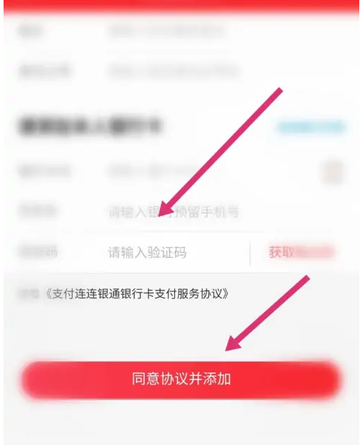 《永辉生活》怎么解绑银行卡