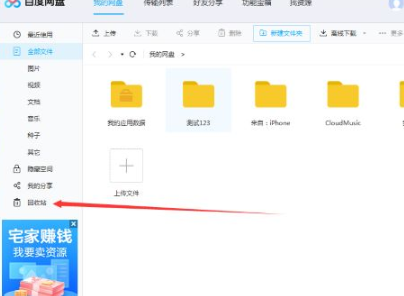 《百度网盘》删除文件怎么找回来