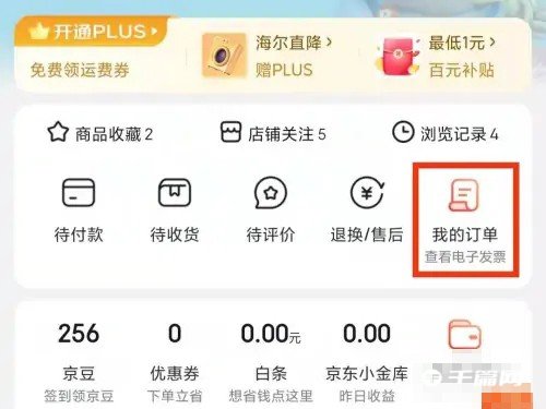 《京东》无货订购在哪里查看订单