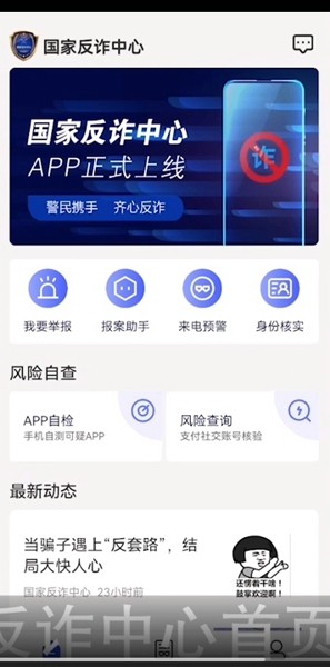 《国家反诈中心》怎么开启预警