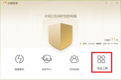 《火绒安全》怎么拦截广告弹窗