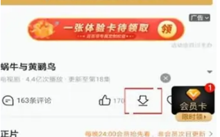 《芒果TV》怎么下载视频