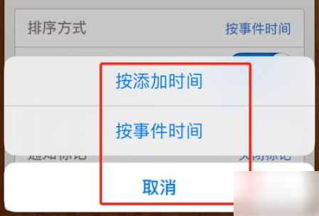 《倒数日》怎么更改顺序