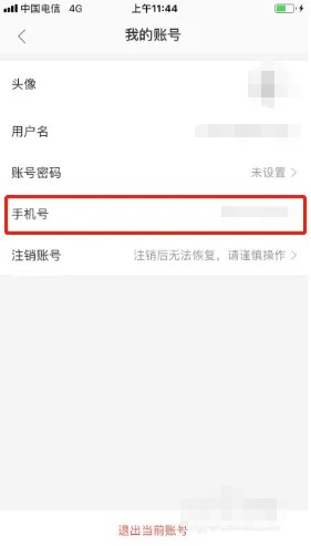 《美团外卖》怎么更换绑定的手机号