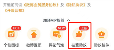 《微博》怎么设置点赞特效