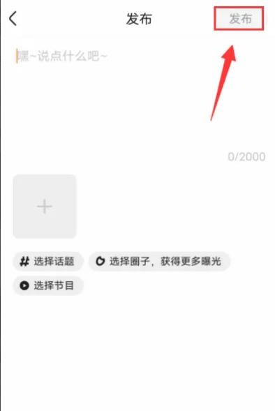 《土豆视频》怎么发布动态