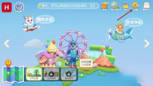 《洪恩识字》怎么设置护眼模式