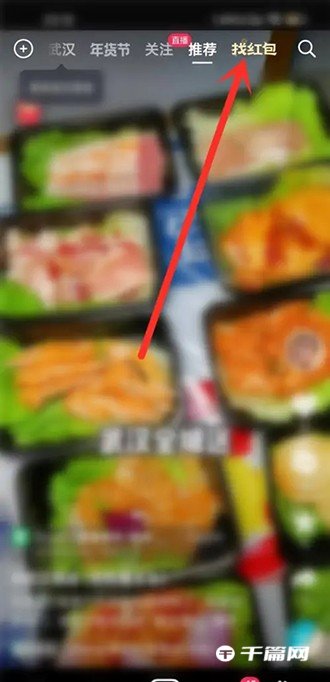 《抖音》找红包入口在哪里