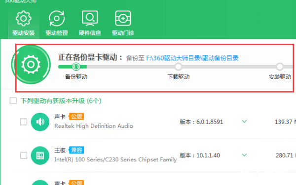 《360驱动大师》怎么安装显卡驱动
