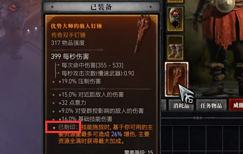 《暗黑破坏神4》威能刻印机制分享