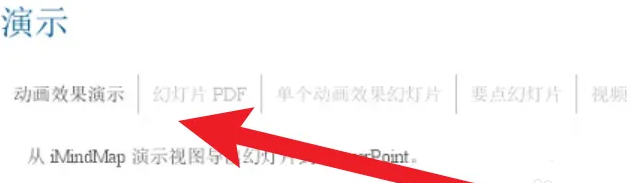 《iMindMap》怎么导出到ppt