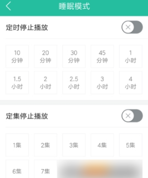 《懒人听书》怎么定时关闭