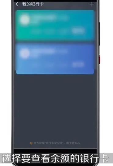 《支付宝》怎么查看银行卡余额