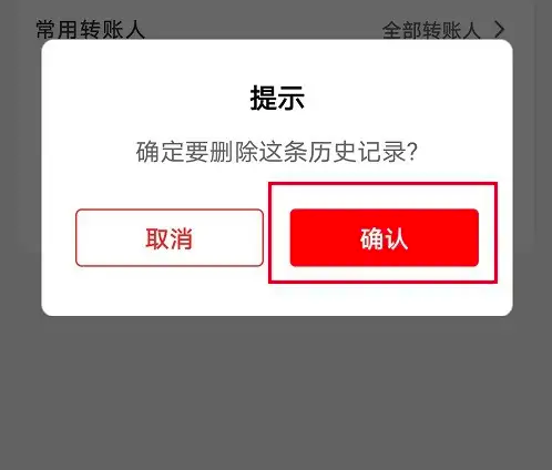 《云闪付》转账收款人怎样删除