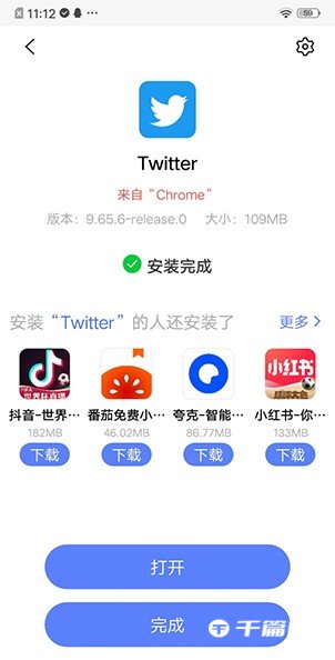 《Twitter》安卓版下载及安装教程