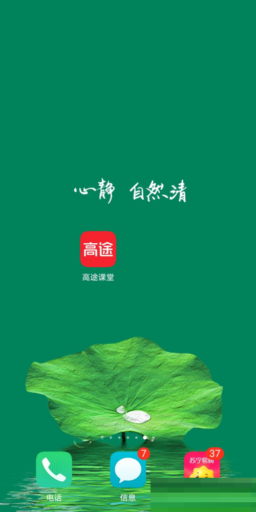 《高途课堂》怎么设置年级