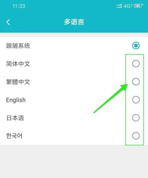 《taptap》怎么切换语言