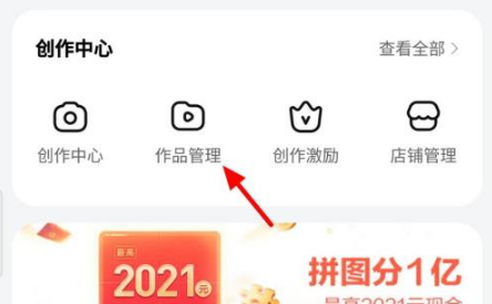 《好看视频》怎么删除个人作品