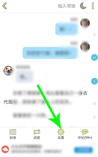 《话本小说》怎么开启主角模式