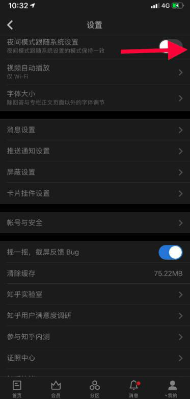 《知乎》夜间模式在哪里打开