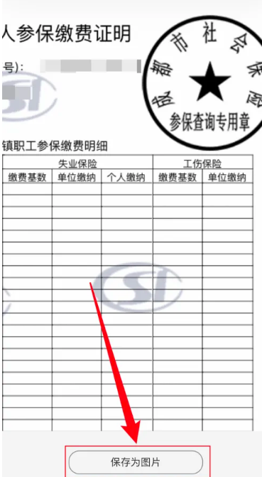 《天府市民云》打印社保证明在哪里