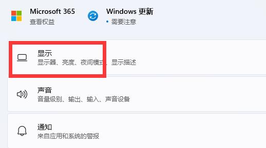Win11怎么更改屏幕刷新率