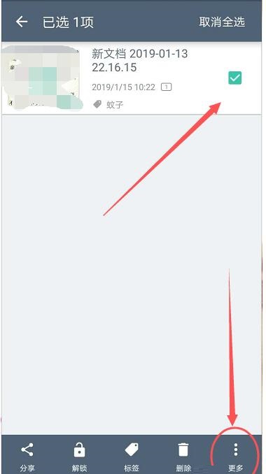 《扫描全能王》怎么重命名文件