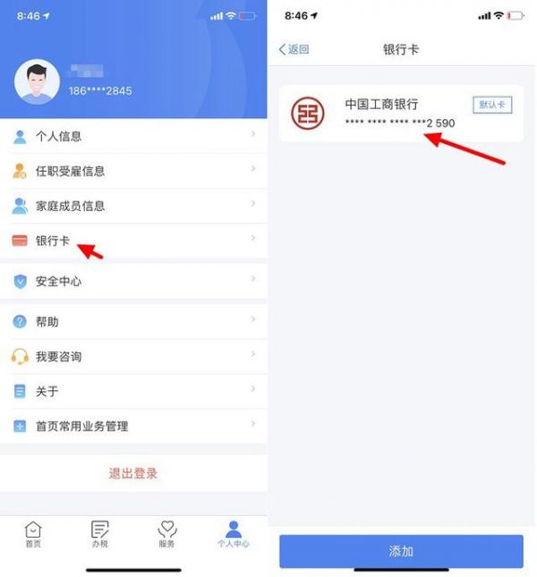 《个人所得税》怎么办理房产退税