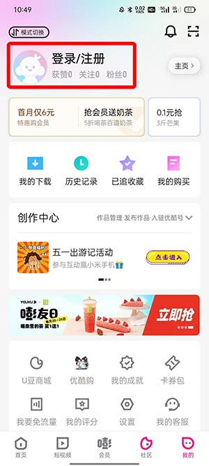 《优酷视频》怎么共享会员