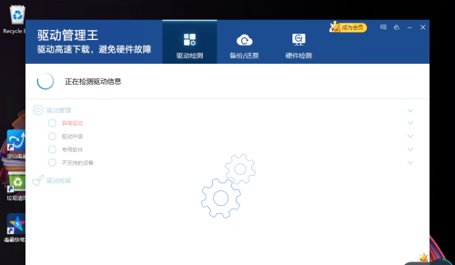 《金山毒霸》如何更新驱动
