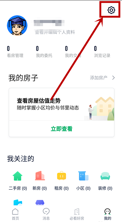 《链家》怎么关闭订阅信息
