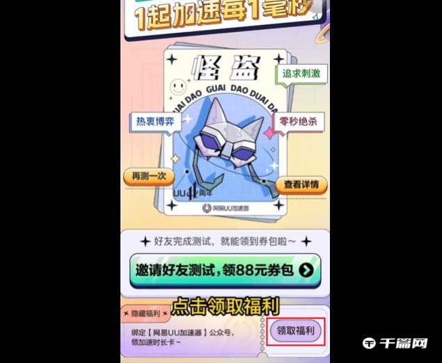 《网易uu加速器》2023年1月高级会员时长兑换码