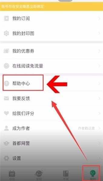 《有妖气漫画》怎么取消连续包月