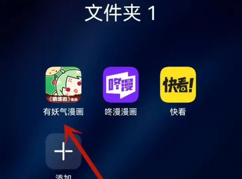 《有妖气漫画》怎么注销账号