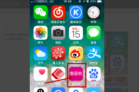 《唯品会》怎么关闭唯品花