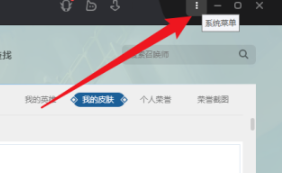 《Wegame》开启缩放比例教程