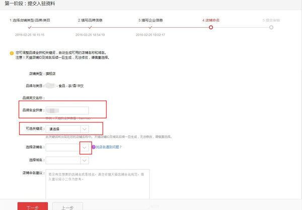 《手机天猫》怎么开店铺